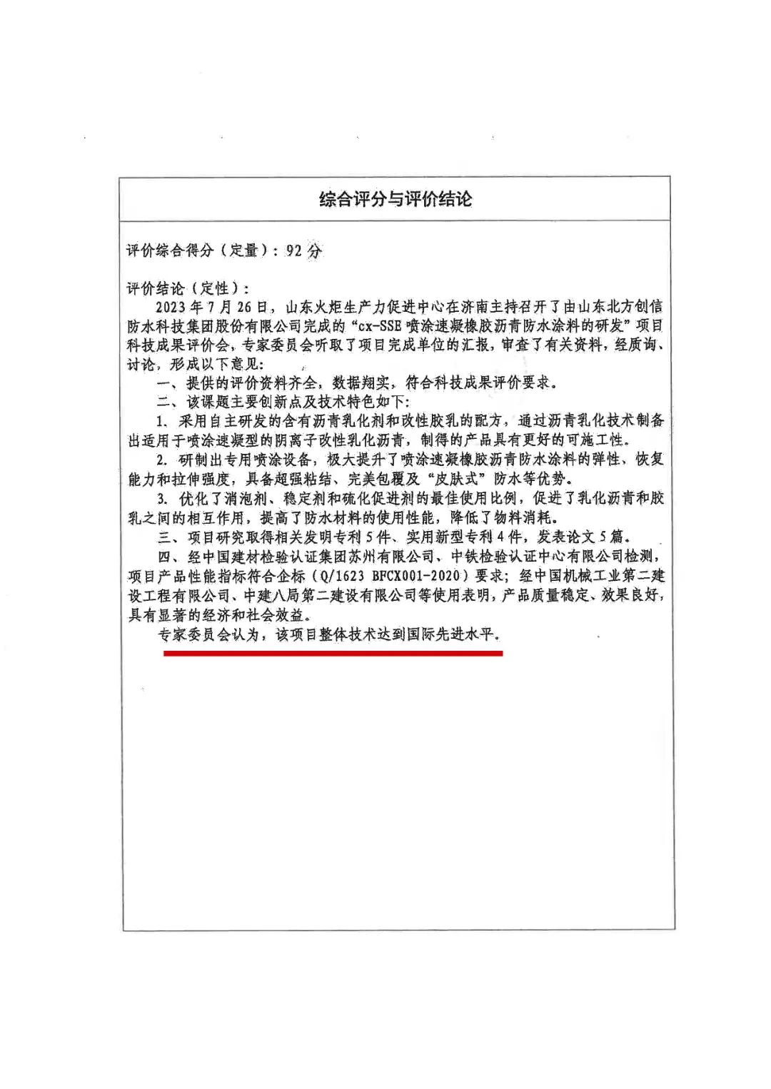 ¿Æ¼¼ÆÀ¼Û»ã±¨ÒѸÇÕÂ-2023-11.jpg ͼƬ